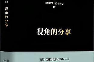 赵探长：绿军就像副本boss 虽很强但总是为了烘托一个超级英雄